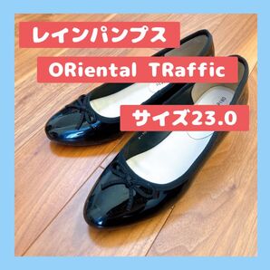 ORiental TRaffic レインパンプス ブラック リボン レインシューズ