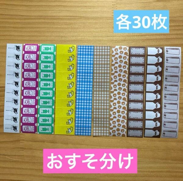 ラベラーシールおすそ分け 10種類