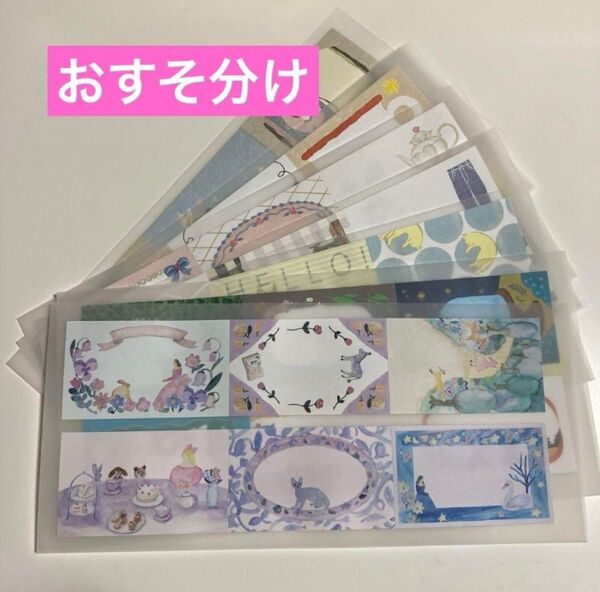 手紙社 ロール付箋 おすそ分け