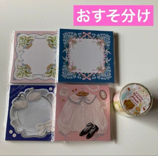 たていわぬい メモ&ロール付箋 おすそ分け