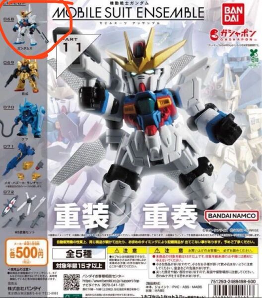 機動戦士ガンダム MOBILE SUIT ENSEMBLE モビルスーツアンサンブル 11 ガンダムX