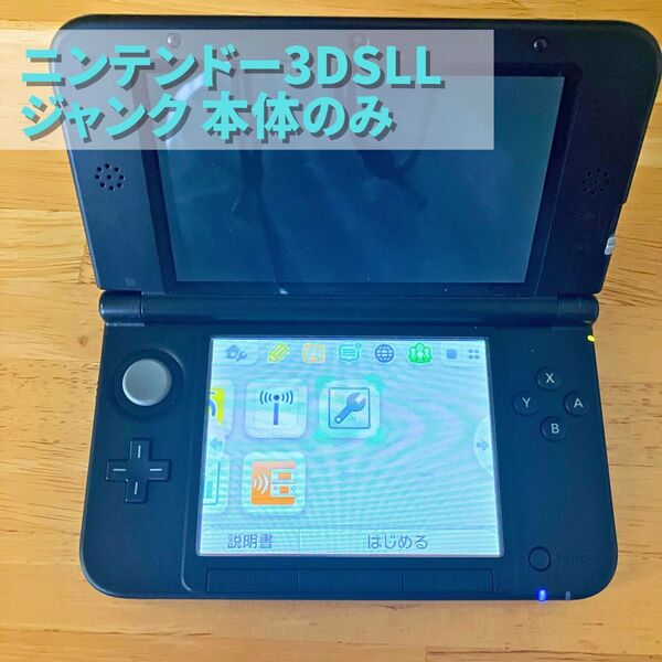 【ジャンク】3DS LL 本体のみ 上画面映らず