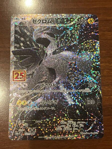 ポケモンカード ゼクロムsr 25th プロモ