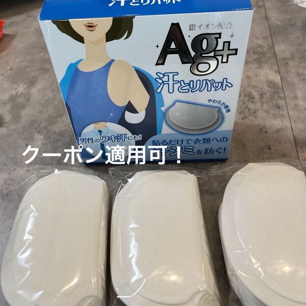 Ag+ 汗とりパッド 30枚ホワイト 脇汗パット 白色 あせワキ パッド