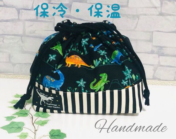 No.439 ハンドメイド☆保冷・保温お弁当袋