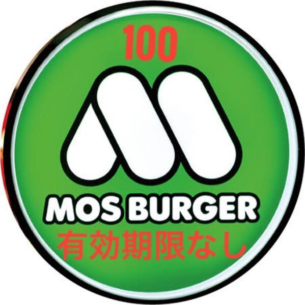 モスバーガー等