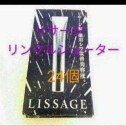 リサージ リンクルシューター(リサージ セラムWR)0,3g×24個
