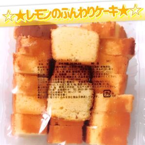 香月堂アウトレット☆たっぷり300g☆瀬戸内産レモン使用!レモンのふんわりケーキ
