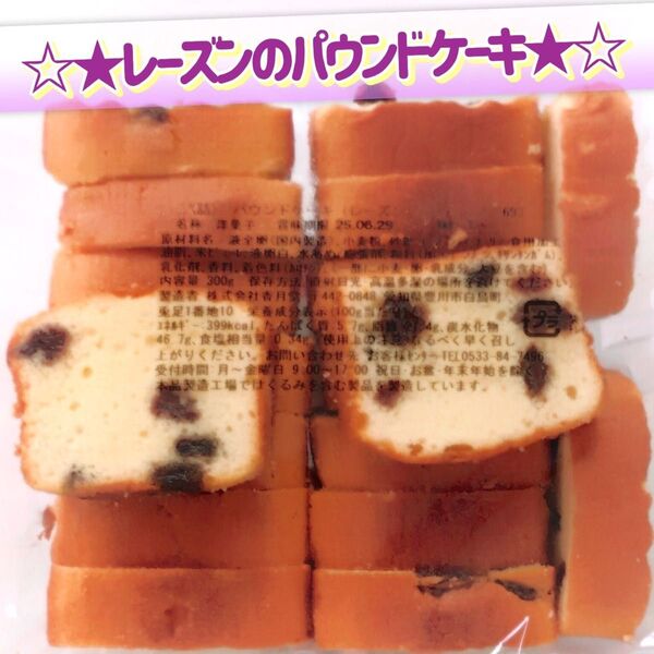 香月堂アウトレット☆たっぷり300g☆ レーズンのパウンドケーキ