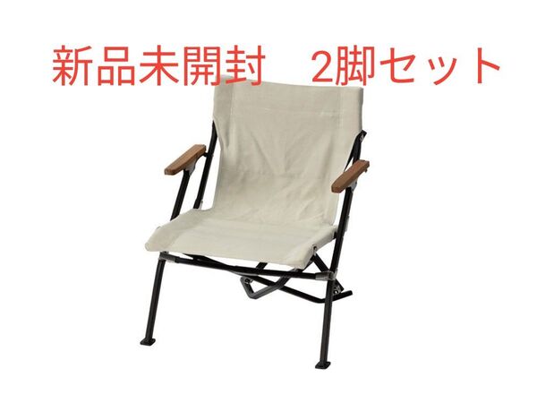 新品未開封 スノーピーク ローチェアショート LV-093IV(アイボリー)