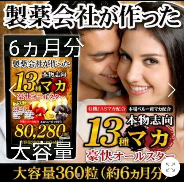 13種マカ サプリ 高麗人参 トンカットアリ すっぽん 冬虫夏草 シトルリン