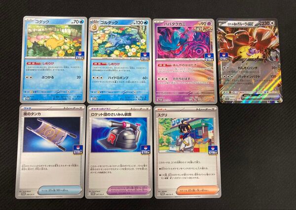 ポケモンカード ジムプロモ10弾 7種 7枚セット 【コンプリート】262/SV-P コダック しめりけ 他