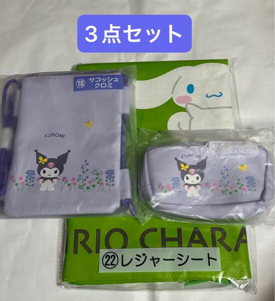 クロミ サンリオ 当たりくじ サコッシュ ポーチ レジャーシート