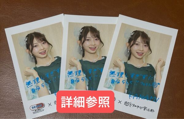 辻野かなみ 超ときめき宣伝部 セイムス ステッカー
