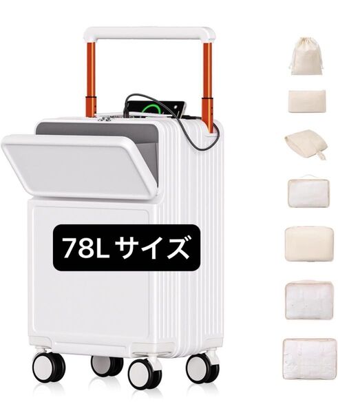 スーツケース フロントオープンキャリーケーストラベルポーチ7点セット静音XL 超軽量 多機能 旅行 大容量