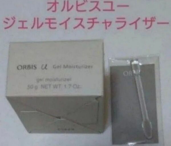 ★新品未使用★オルビスユー ジェルモイスチャライザー つめかえ用