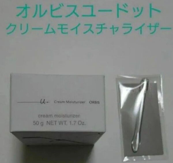 ★新品未使用★オルビスユー ドット クリームモイスチャライザー つめかえ用 50g