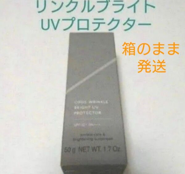 ★新品未使用★オルビス リンクルブライトUVプロテクター