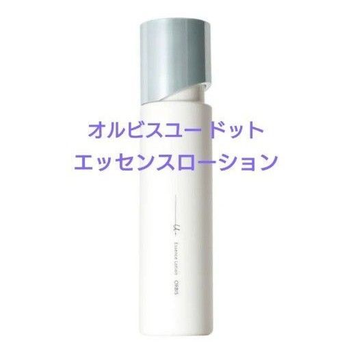 ★新品未使用★オルビスユー ドット エッセンスローション ボトル入り 本体