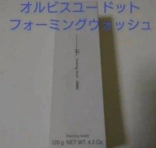 ★新品未使用★オルビスユー ドット フォーミングウォッシュ
