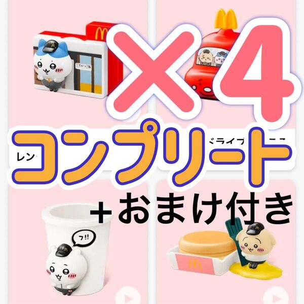 マクドナルド マック ハッピーセット おもちゃ チイカワ ちいかわ ハチワレ モモンガ 小物入れ