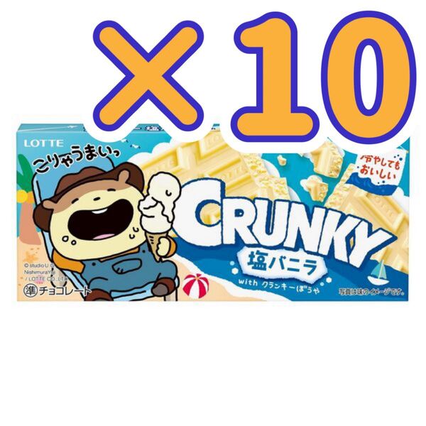 LOTTE ロッテ CRUNCH CHOCOLATE クランキー 塩バニラ withクランキーぼうや チョコ チョコレート