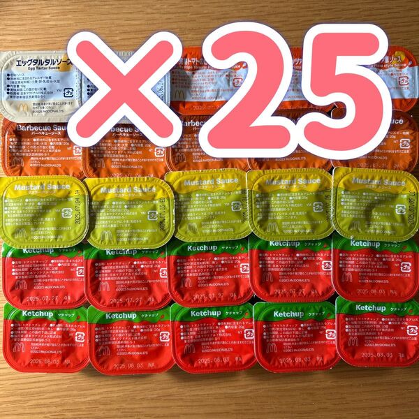 マクドナルド ハッピーセット ナゲットソース 完熟トマトのピッツァ風ソース エッグタルタルソース バーベキュー マスタード お弁当