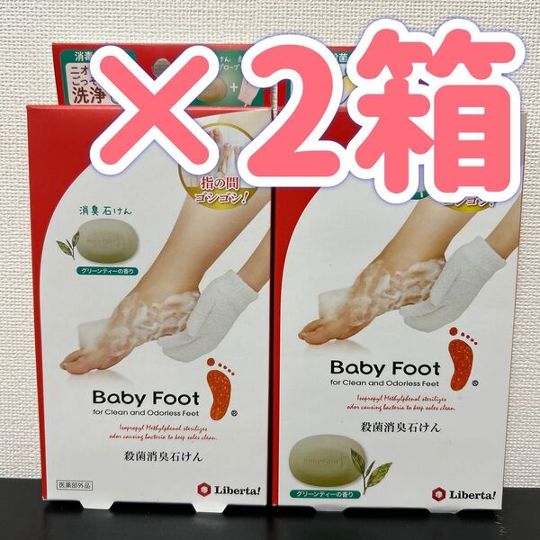 ベビーフット 足用 殺菌消臭石けん 石鹸 美容 角質ケア フットケア ボディケア グリーンティーの香り