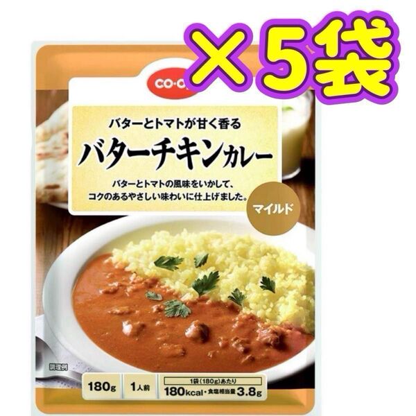 レトルト食品 レトルトカレー バターチキンカレー マイルド 常備食 非常食 保存食 お弁当 キャンプ飯
