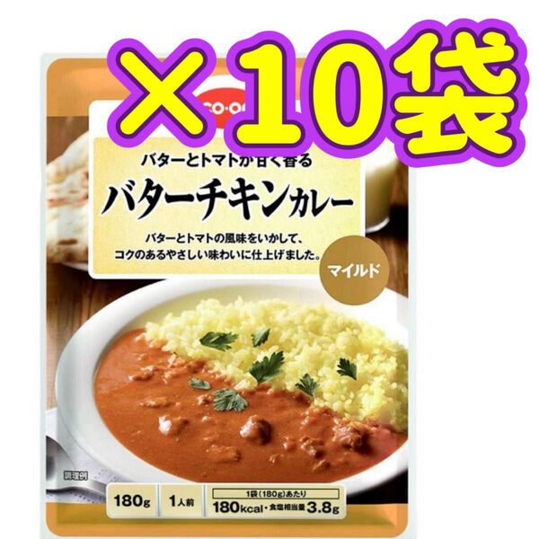 レトルトカレー レトルト食品 バターチキンカレー チキンカレー カレー キャンプ飯 非常食 常備食 保存食 お弁当