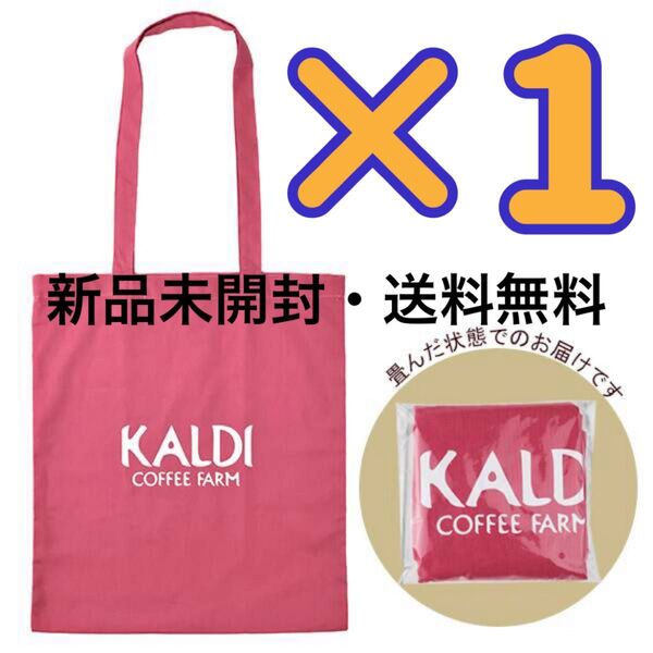 カルディ KALDI カルディコットンエコバッグ ショルダーバッグ トートバッグ スモーキーピンク