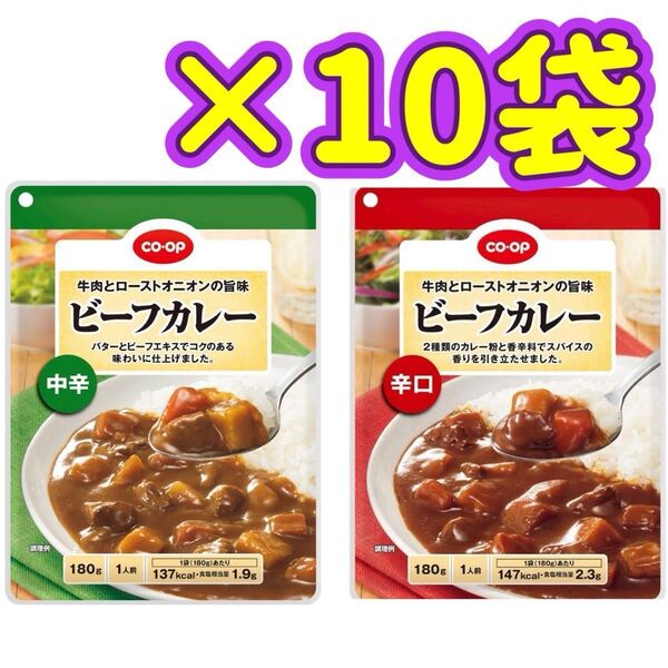 レトルト食品 レトルトカレー レトルト食品10食 ビーフカレー辛口 ビーフカレー中辛 非常食 保存食 キャンプ飯 お弁当