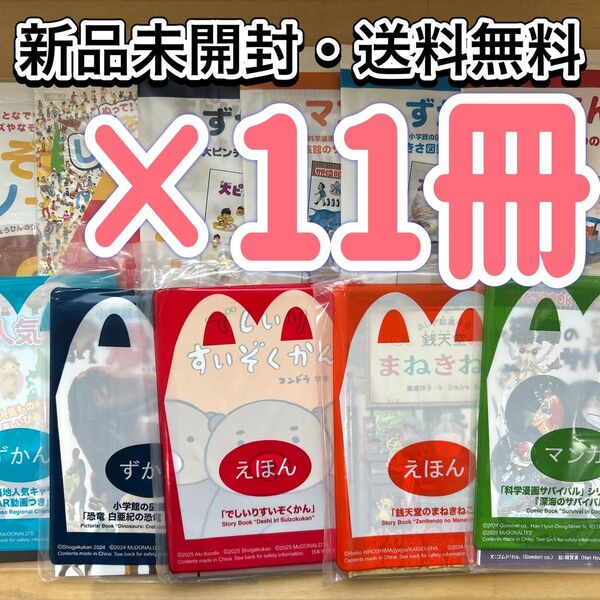 マクドナルド ハッピーセット 絵本 図鑑 マンガ えほん ずかん トミカとトム 大ピンチずかん 恐竜 なぞなぞ ノート 自由帳