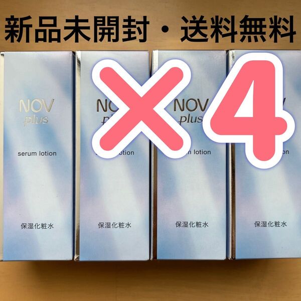 NOV plus ノブプラス セラムローション 保湿化粧水 スキンケア コスメ 美容 化粧水 大容量 くま しわ たるみ
