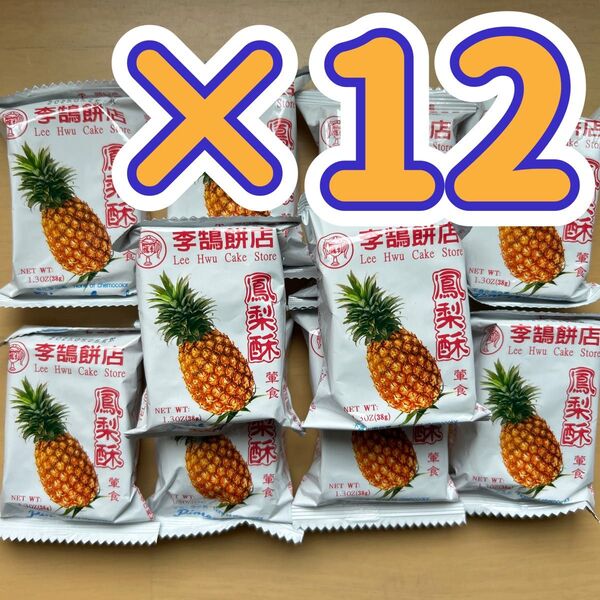 <台湾お土産> 台湾 李鵠餅店 ケーキ パイナップルケーキ 鳳梨酥 化粧箱入り お茶菓子
