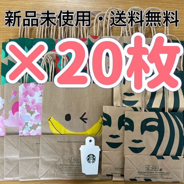 スターバックスコーヒー スターバックス スタバ 紙袋 ショップ袋 ショッパー ラッピング 手提げ STARBUCKS ②