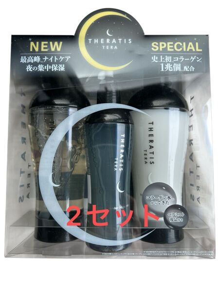セラティス テラ プレミアム EX ナイト モイスト トリプルセット 2セット 新品匿名配送