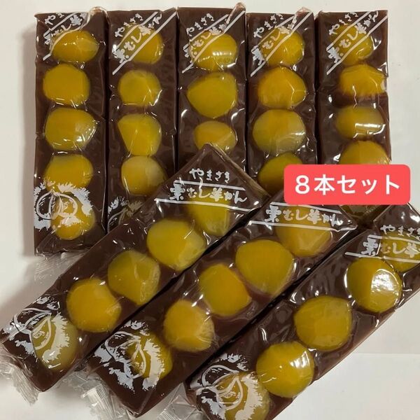 【 大容量 】ヤマザキ 栗むし羊羹 8本 食べごたえたっぷり 栗羊羹 激安