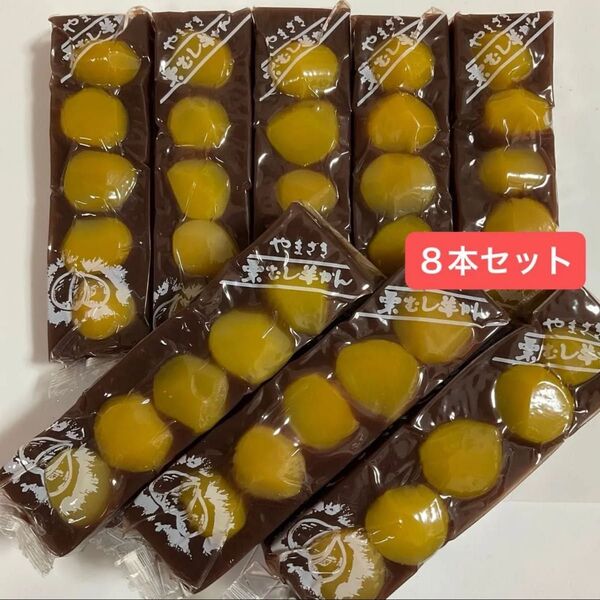 【 大容量 】ヤマザキ 栗むし羊羹 8本 食べごたえたっぷり 栗羊羹 激安