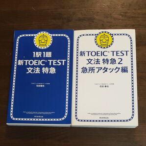 ①1駅1題新TOEIC TEST文法特急 ②新TOEIC TEST 文法特急2 花田徹也/著