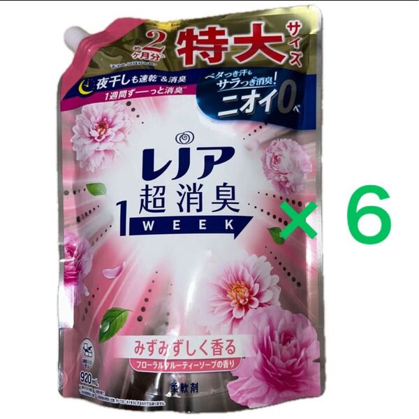 レノア 超消臭1WEEK フローラルフルーティーソープ 詰め替え 920ml 柔軟剤 大容量