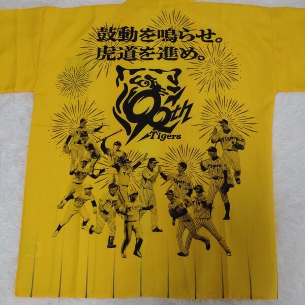 【非売品】阪神タイガース90周年応援グッズ ハッピ ピンバッジ
