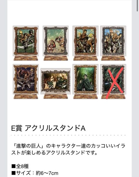 一番くじ 進撃の巨人 壁の外の世界 E賞 アクリルスタンド 7種