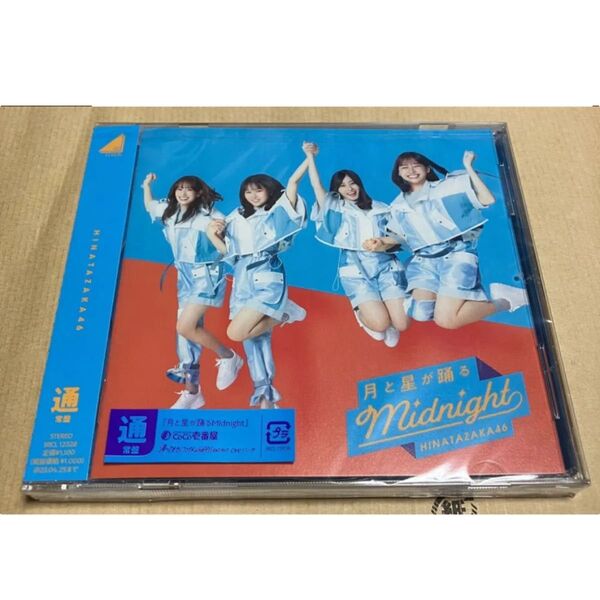 日向坂46 「月と星が踊るMidnight」 通常盤CD