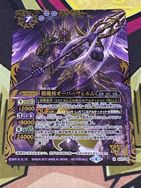 龍魔候オーバーヴェルム