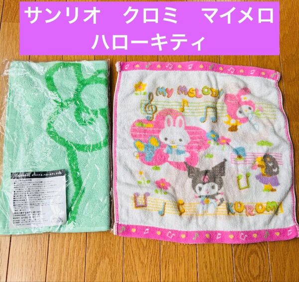 サンリオ フェイスタオル ハンドタオル マイメロディー クロミ ハローキティ 綿100 タオルハンカチ