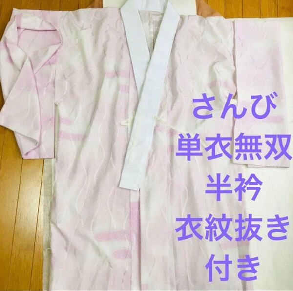 さんび 長襦袢 洗える長襦袢 半衿付 色襦袢 高級 桜 ホームクリーニング済み