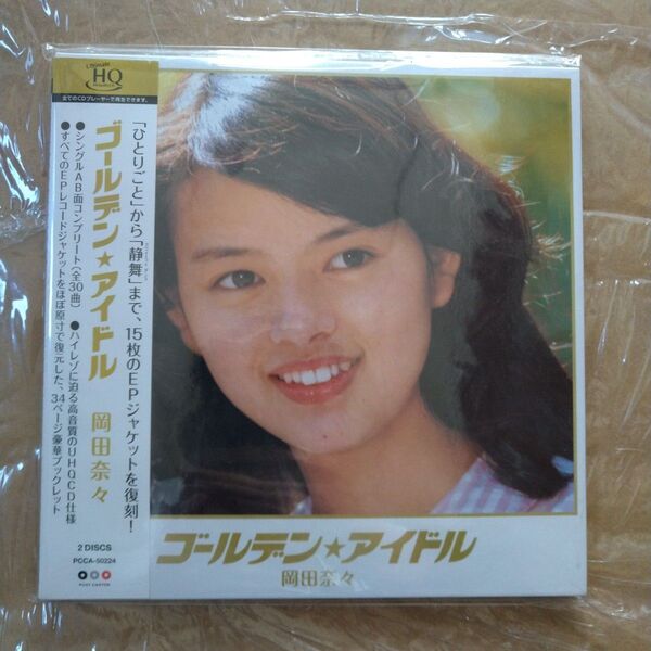 ゴールデン☆アイドル 岡田奈々 憧憬 セブンティーン 握手しようよ 新しい日記帖 クリームソーダ Mr.アレンジャー CD-R8枚