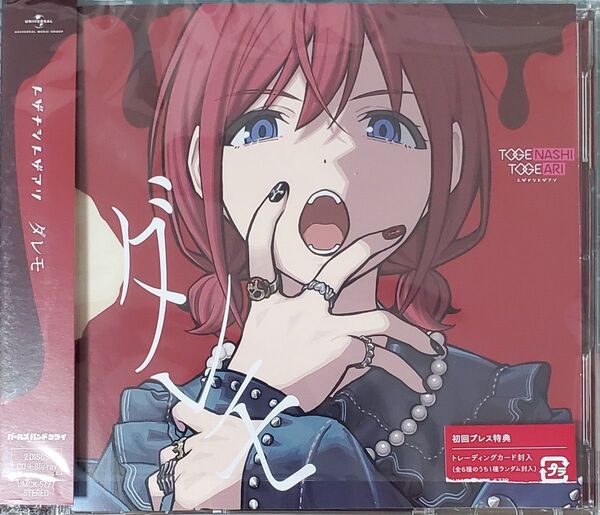 ガールズバンドクライ トゲナシトゲアリ ダレモ CD+Blu-ray トレカなし