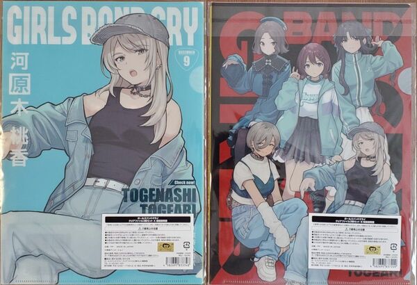 ガールズバンドクライ ファミマ クリアファイルA B 6枚セット